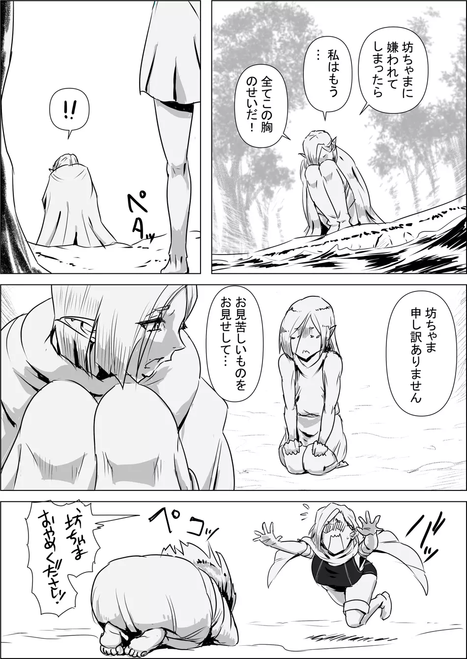 異世界転生なんてするもんじゃぁない#03 - page9