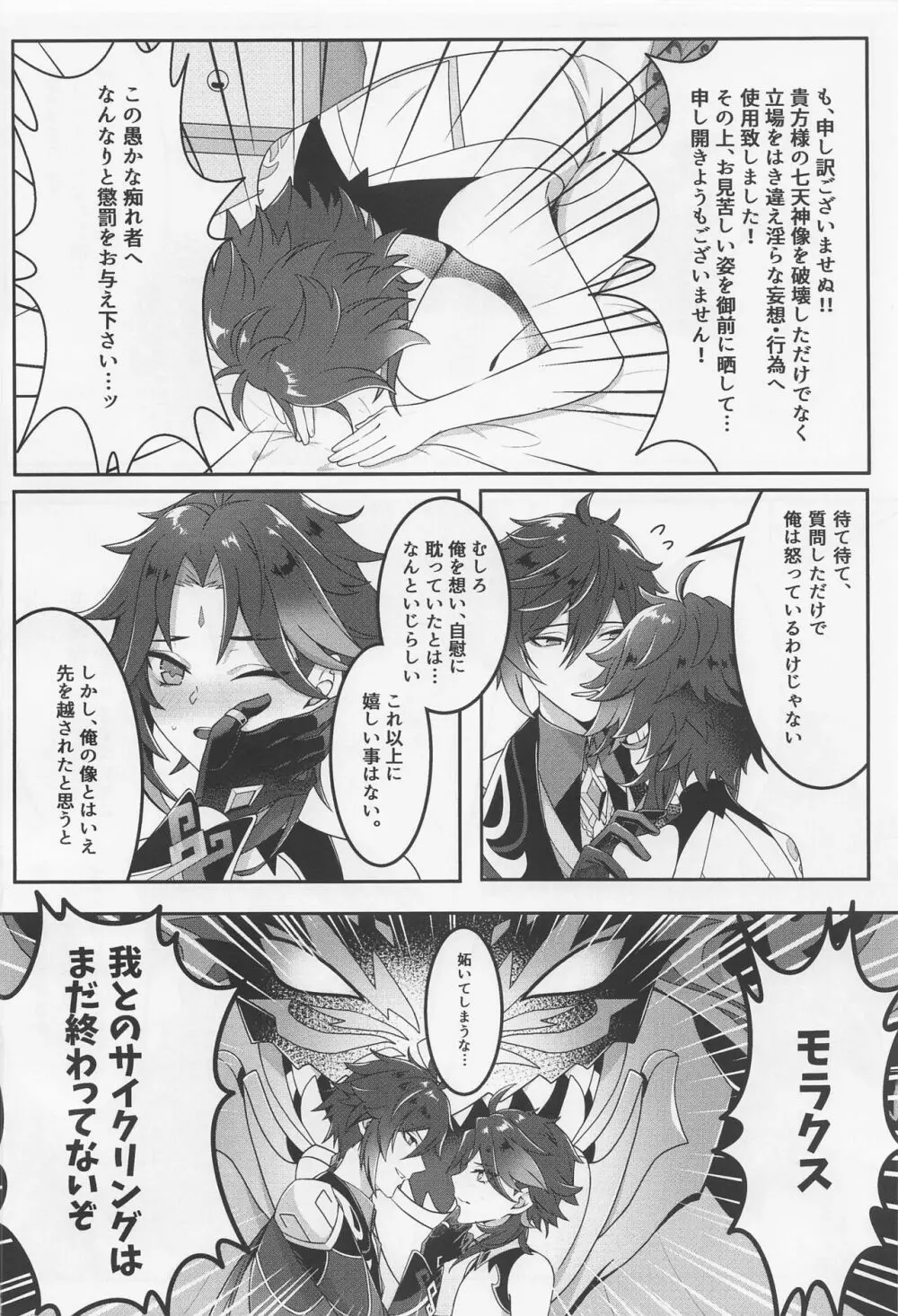 おしりに入れると気持ちよくてたまらないボウってな～んだ？ - page11