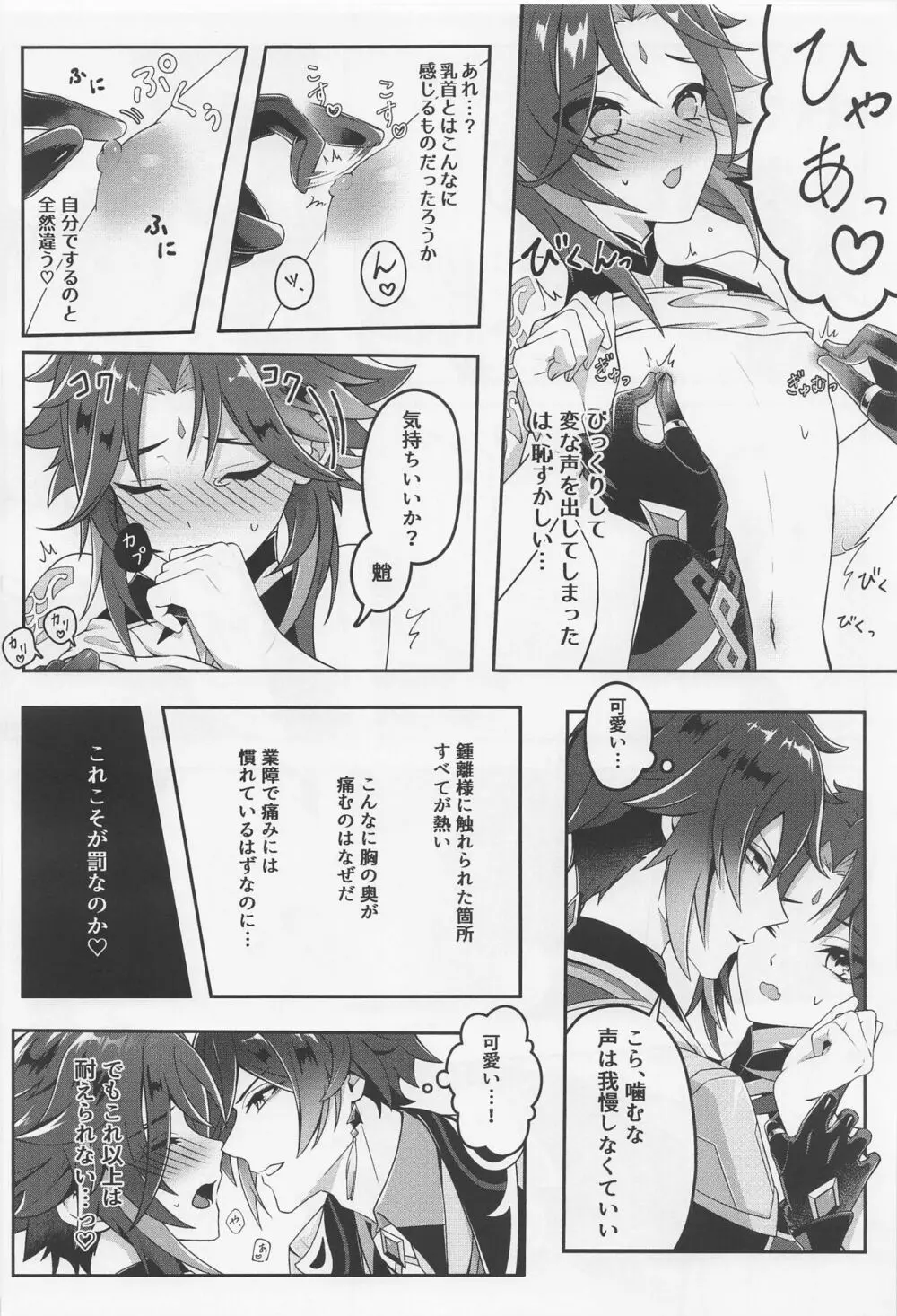 おしりに入れると気持ちよくてたまらないボウってな～んだ？ - page13