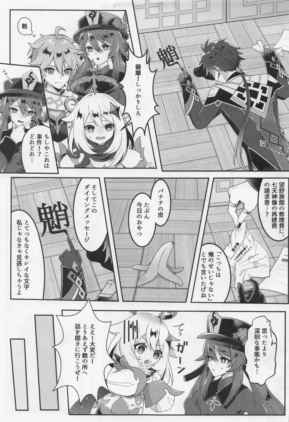 おしりに入れると気持ちよくてたまらないボウってな～んだ？ - page20