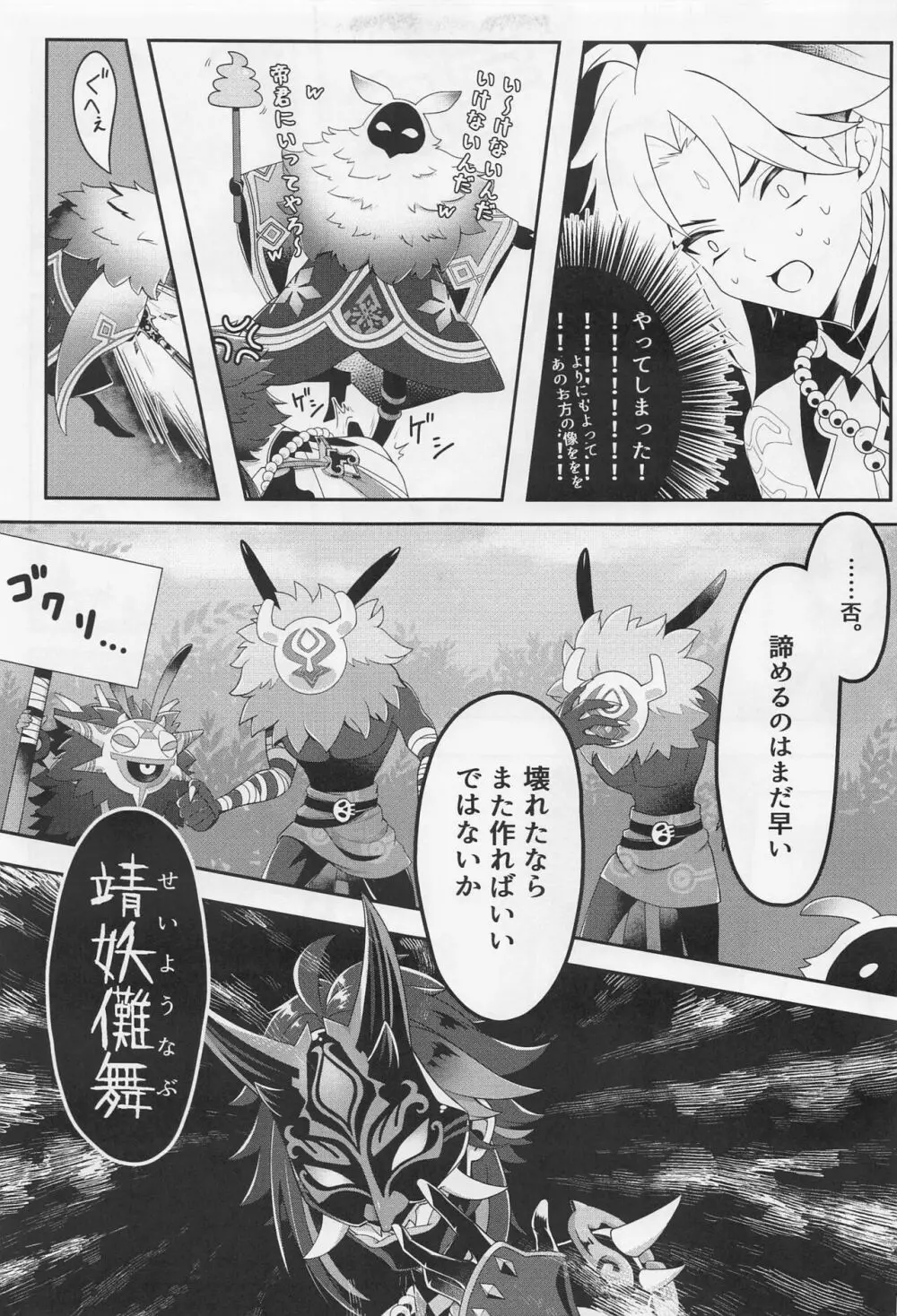 おしりに入れると気持ちよくてたまらないボウってな～んだ？ - page6