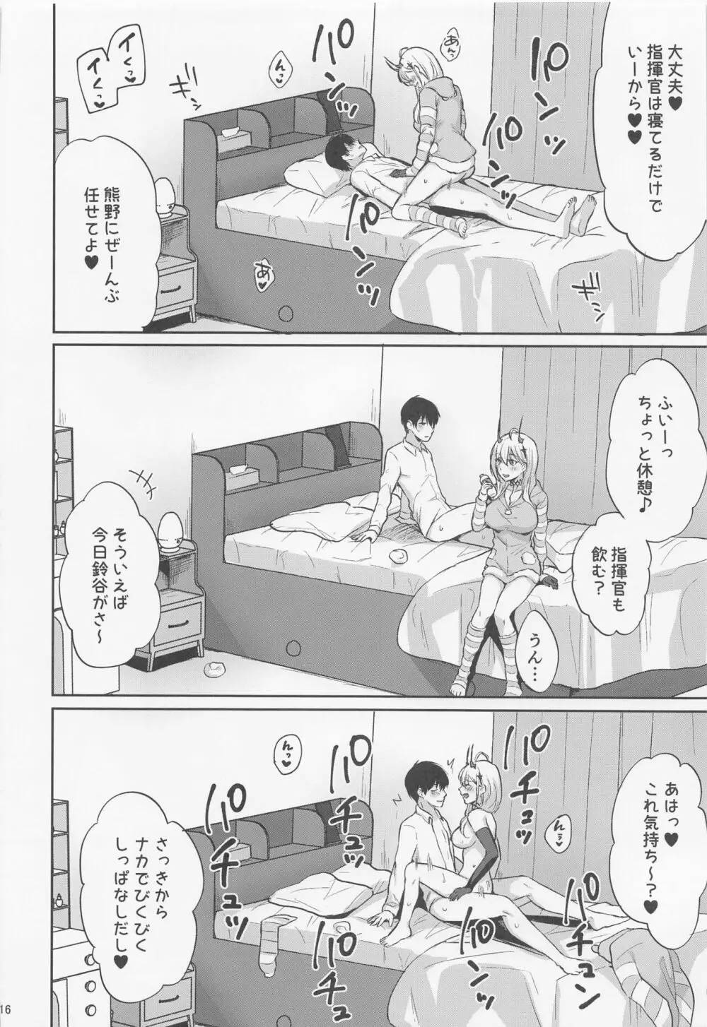 にいづまJKくまのさん - page15