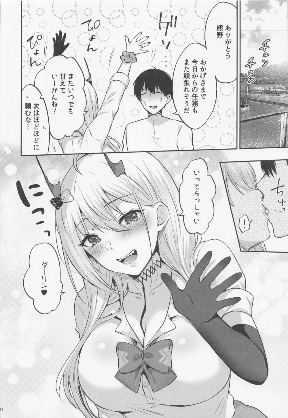 にいづまJKくまのさん - page19