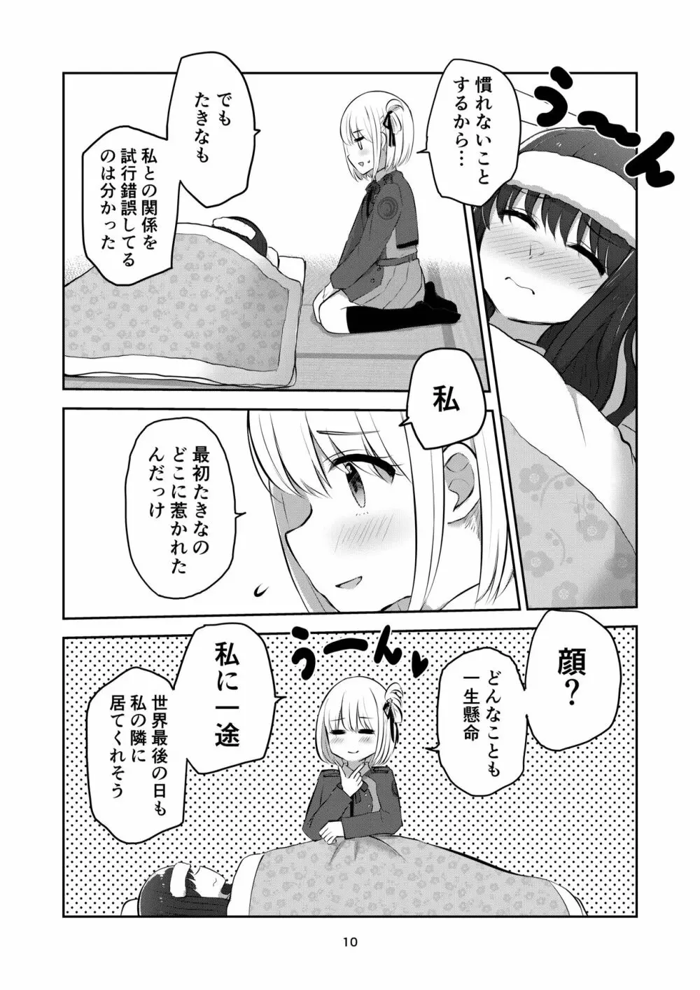 君と私の、関係の、証明。 - page10