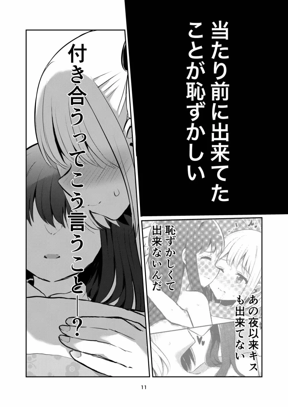 君と私の、関係の、証明。 - page11