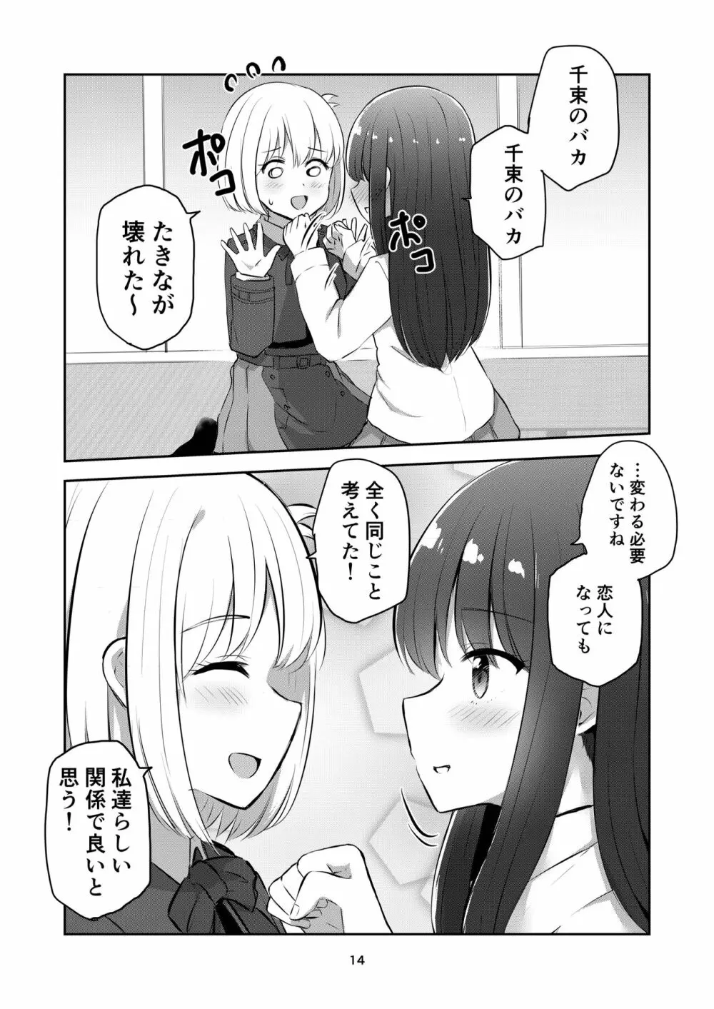 君と私の、関係の、証明。 - page14