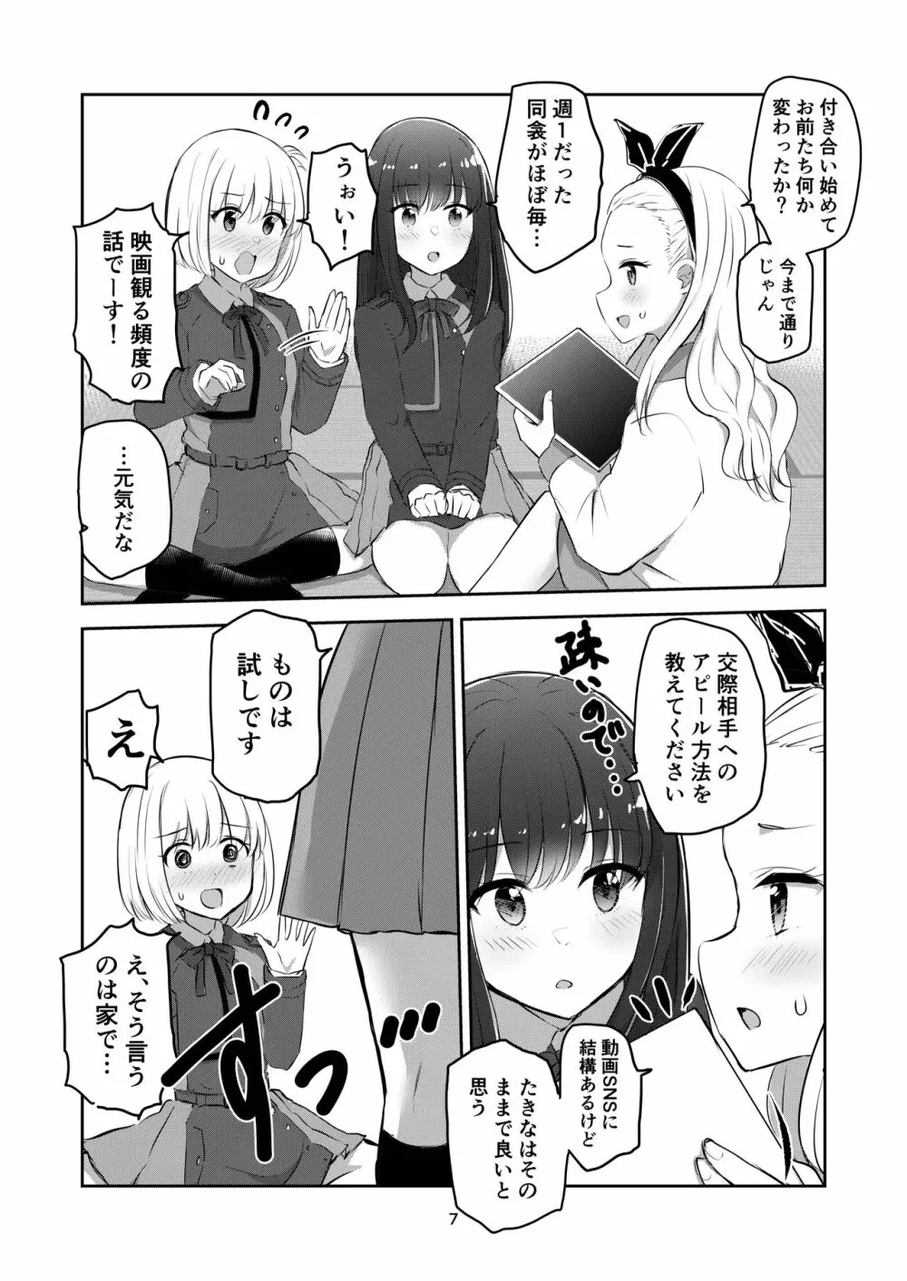 君と私の、関係の、証明。 - page7