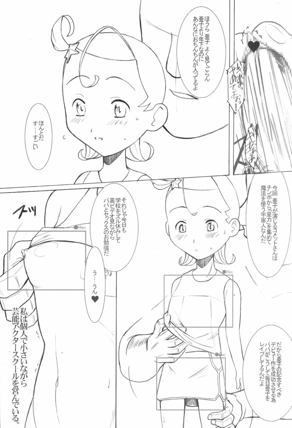 さよならコメットさん - page2