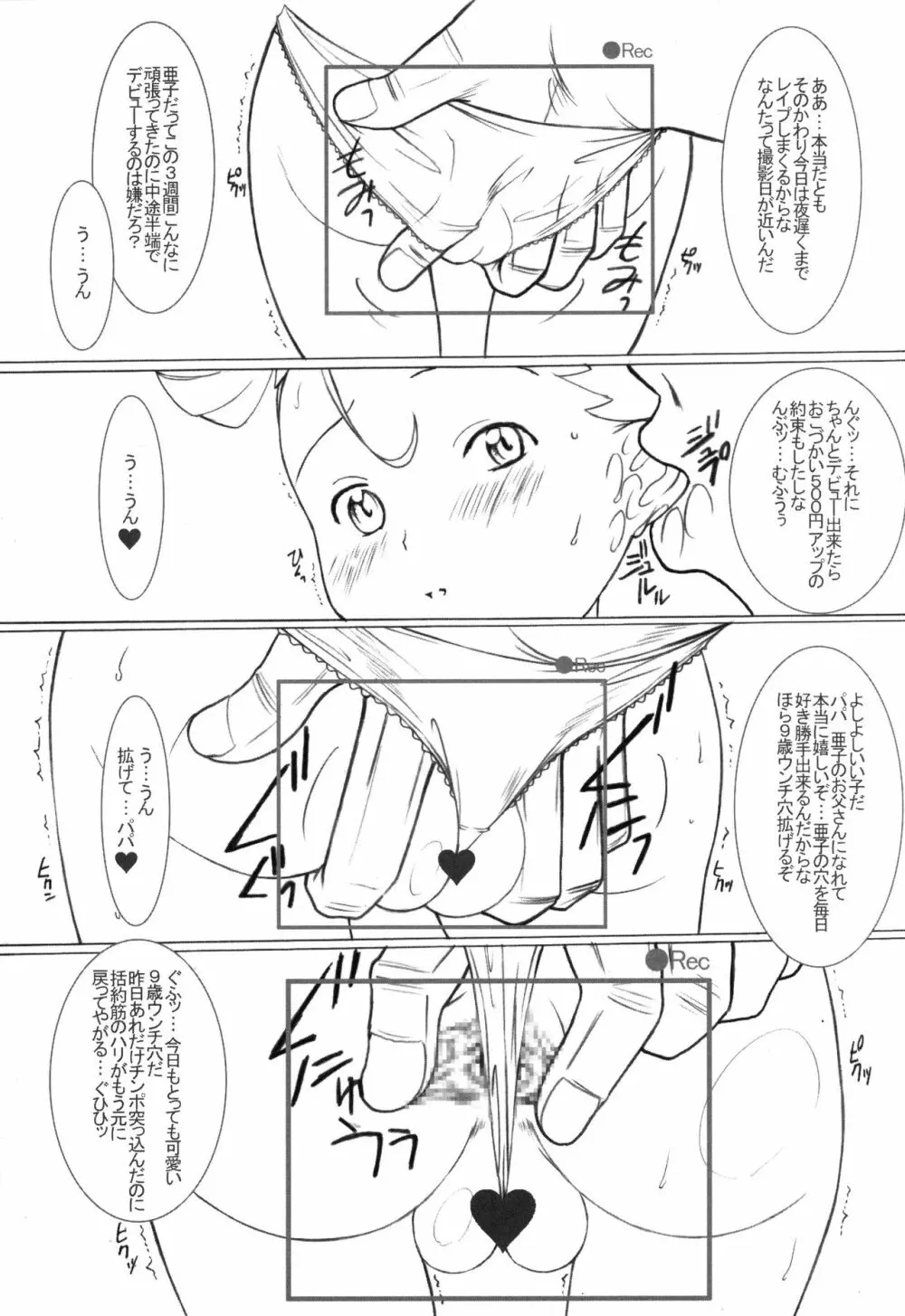 さよならコメットさん - page4