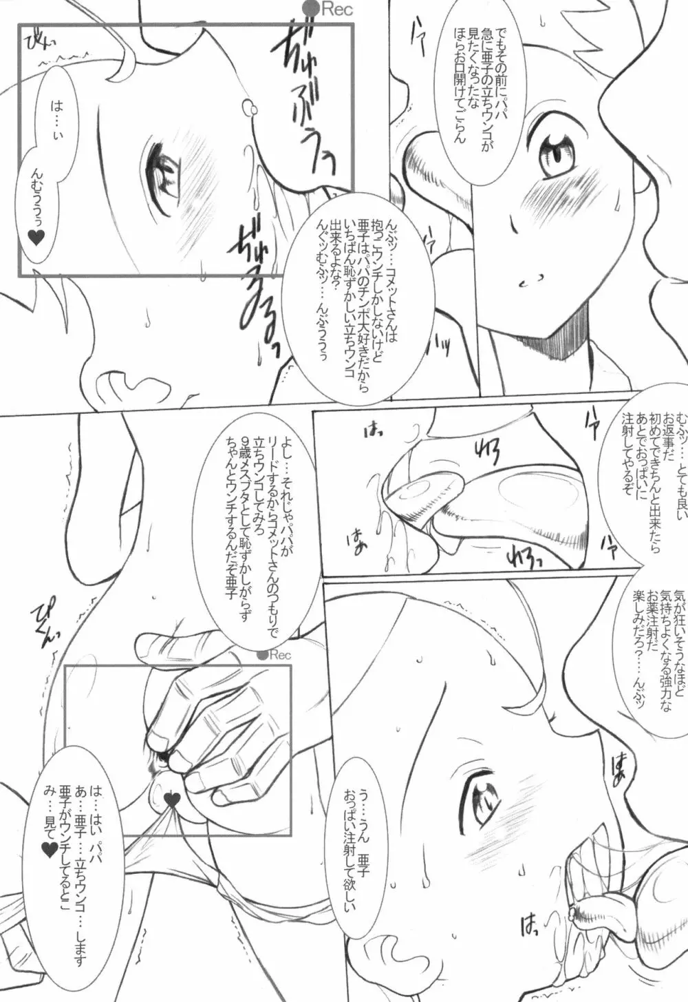 さよならコメットさん - page6