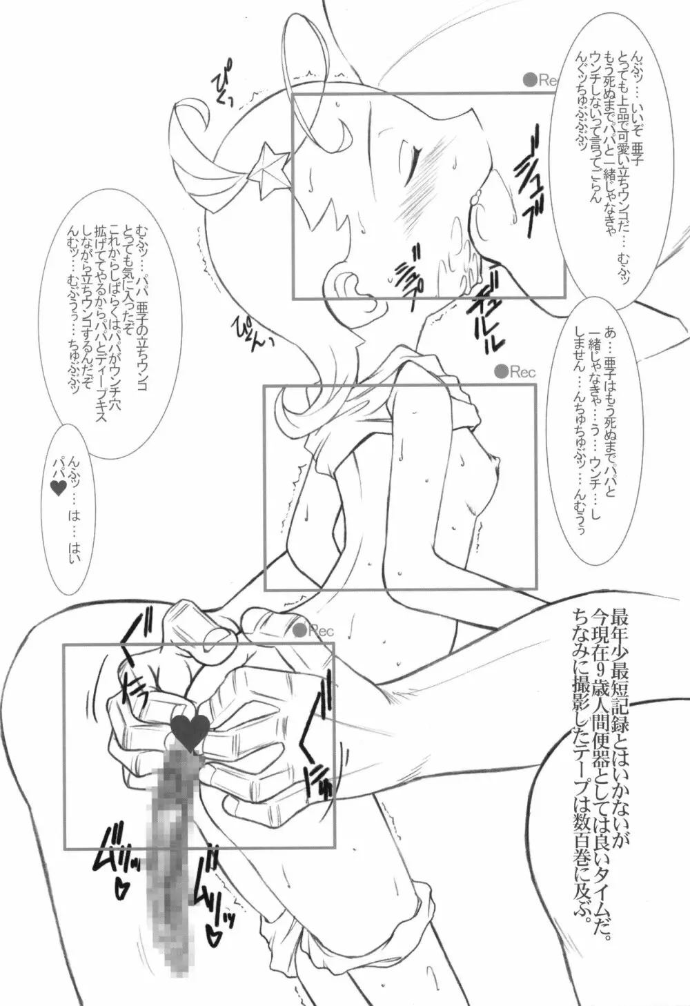 さよならコメットさん - page7