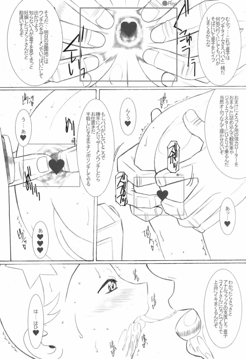 さよならコメットさん - page8