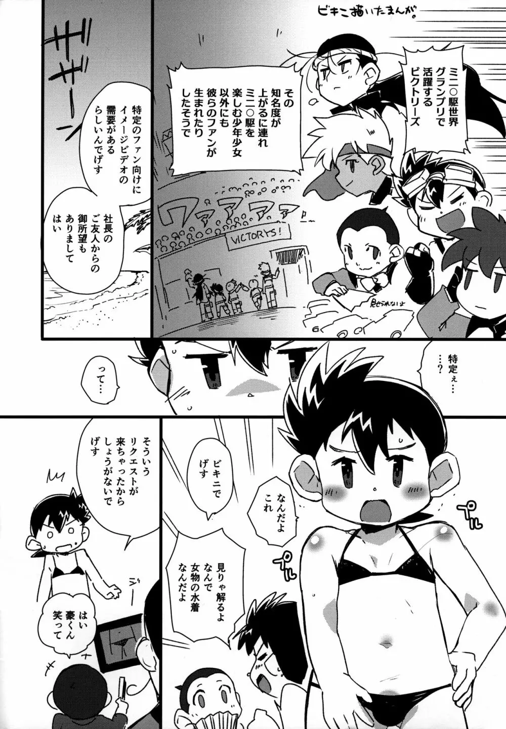 Jくんはそんなカッコしません - page2