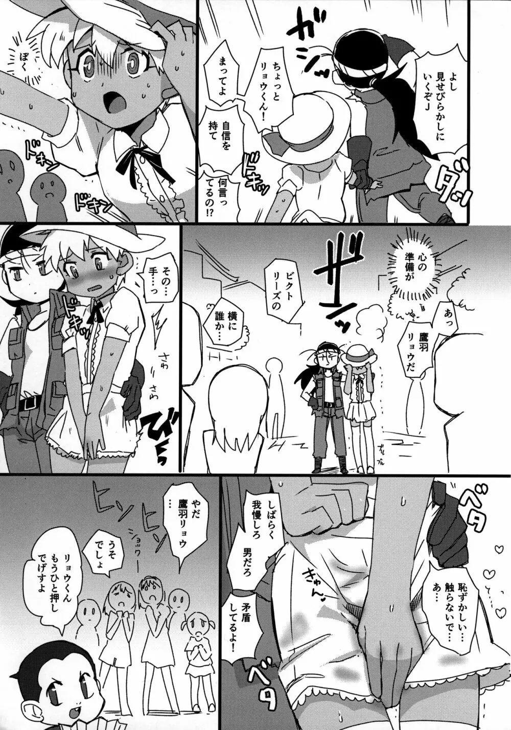 Jくんはそんなカッコしません - page9