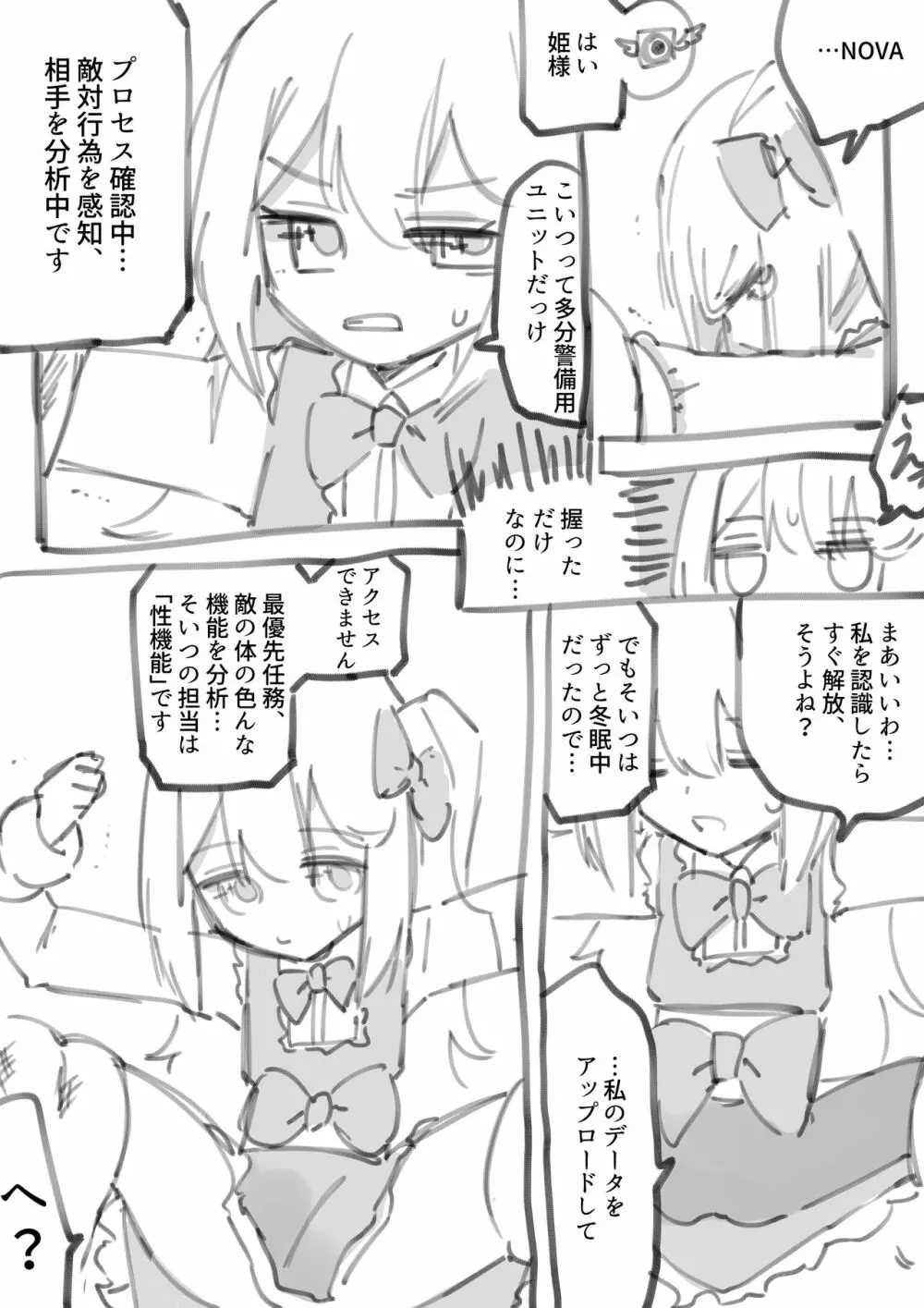 100日後に殺されるわるたーちゃん - page10