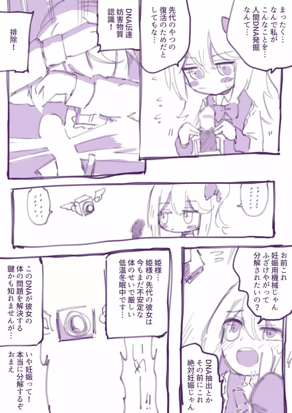 100日後に殺されるわるたーちゃん - page12