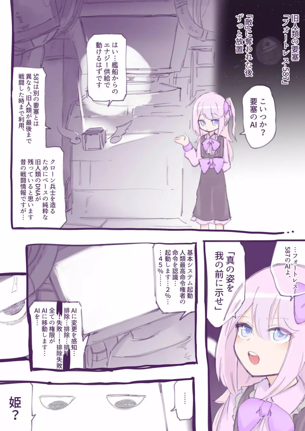 100日後に殺されるわるたーちゃん - page20