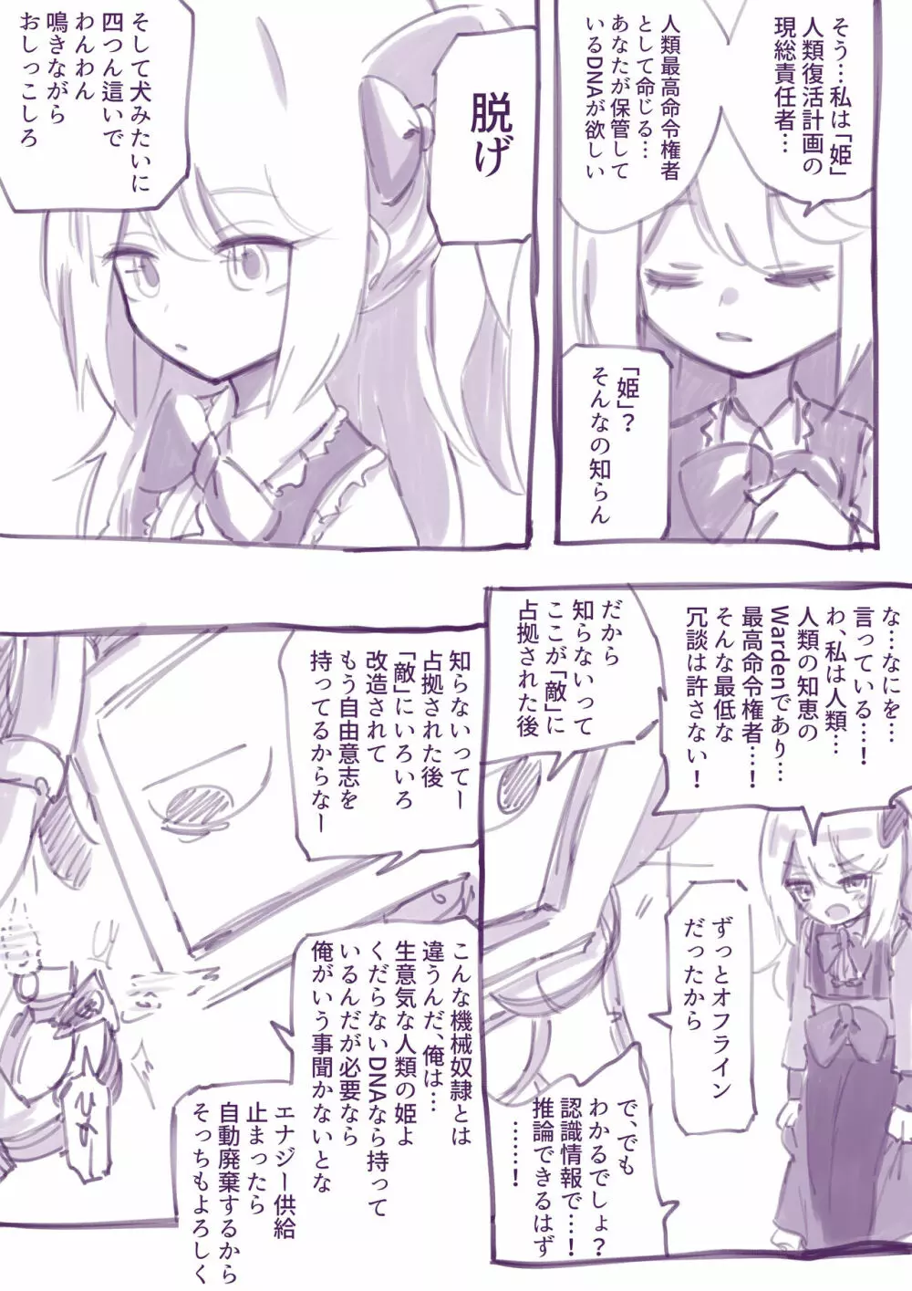 100日後に殺されるわるたーちゃん - page21