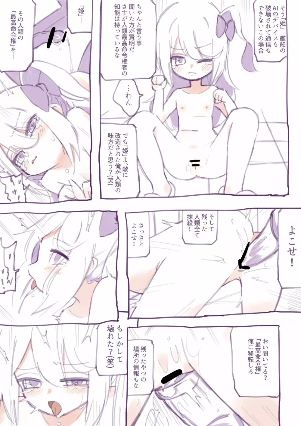 100日後に殺されるわるたーちゃん - page22