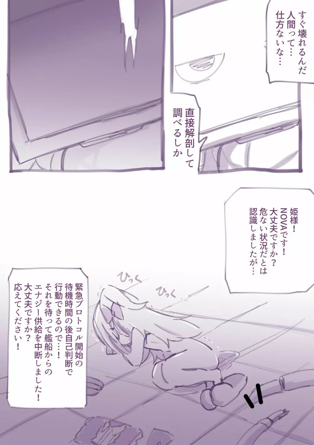 100日後に殺されるわるたーちゃん - page23