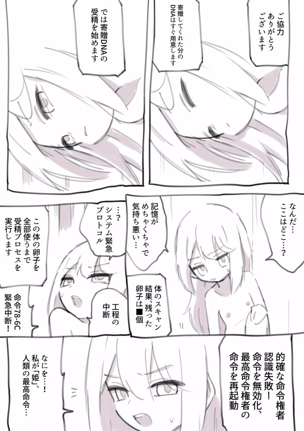 100日後に殺されるわるたーちゃん - page25