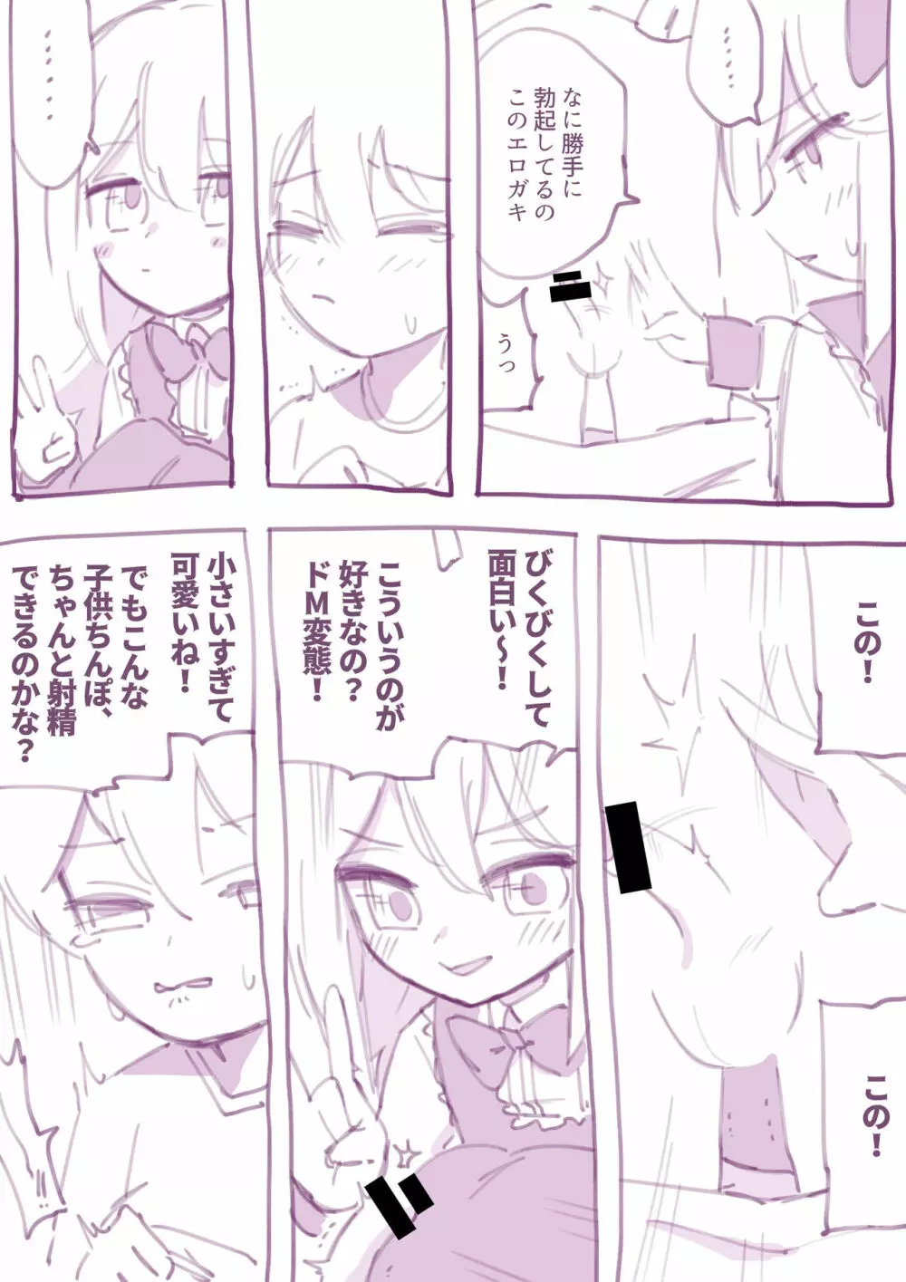 100日後に殺されるわるたーちゃん - page36