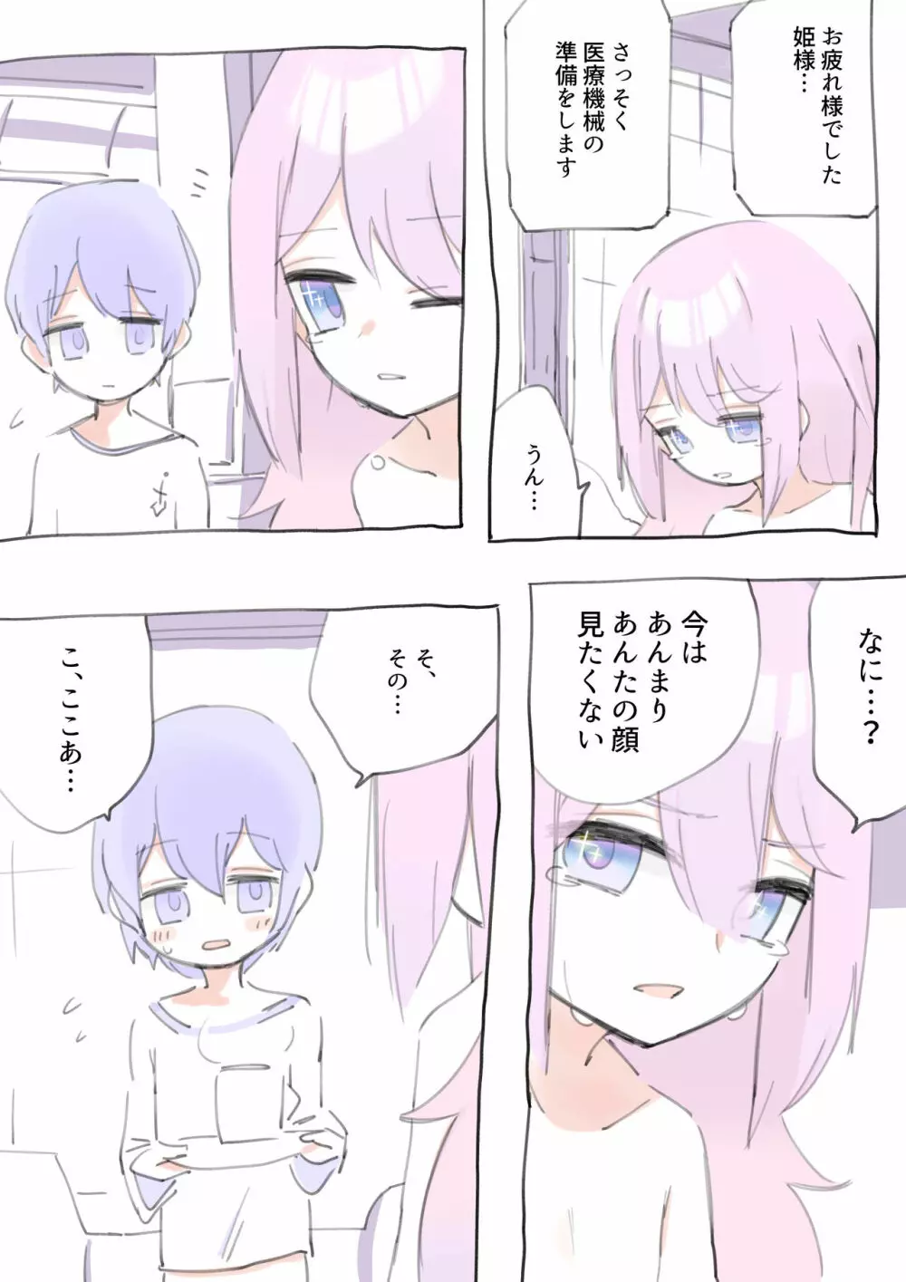 100日後に殺されるわるたーちゃん - page40