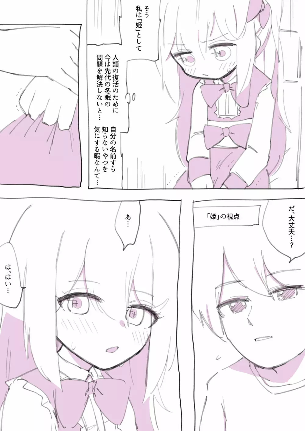 100日後に殺されるわるたーちゃん - page43