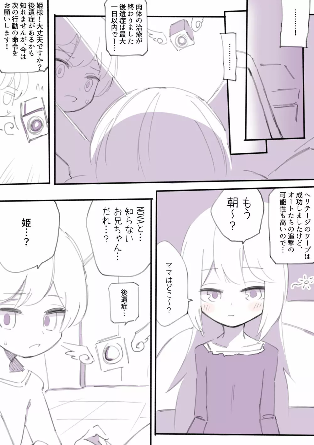 100日後に殺されるわるたーちゃん - page47