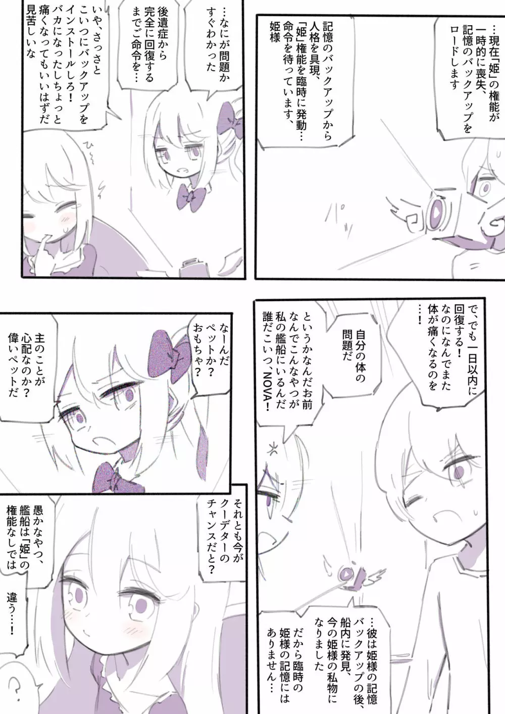 100日後に殺されるわるたーちゃん - page48