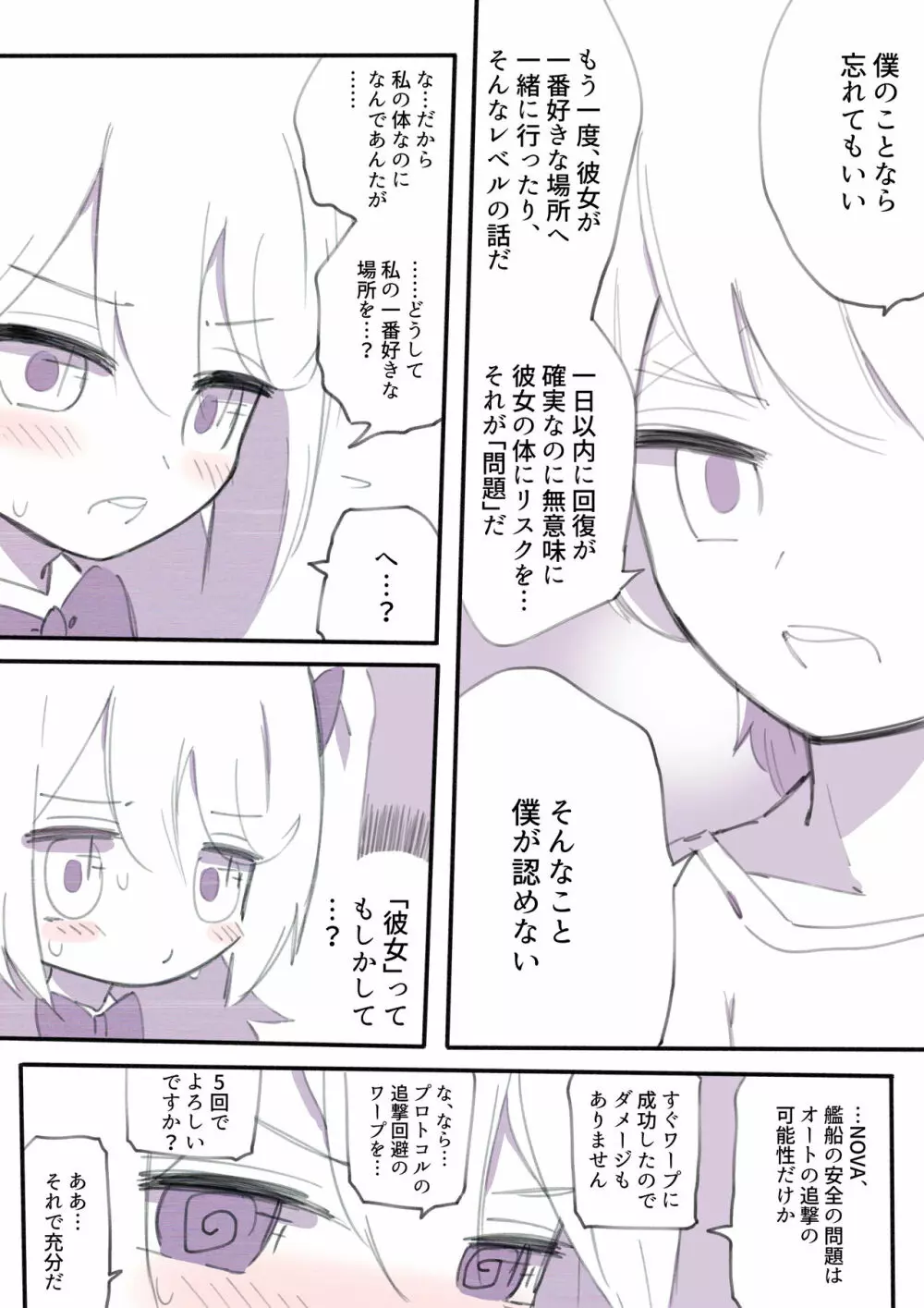 100日後に殺されるわるたーちゃん - page49