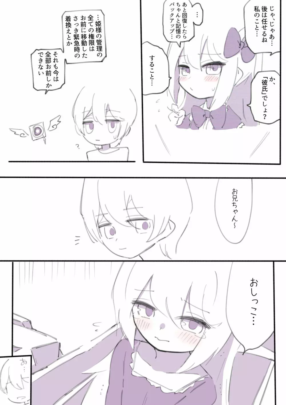 100日後に殺されるわるたーちゃん - page50