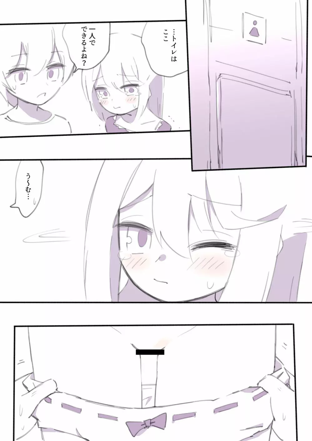 100日後に殺されるわるたーちゃん - page51