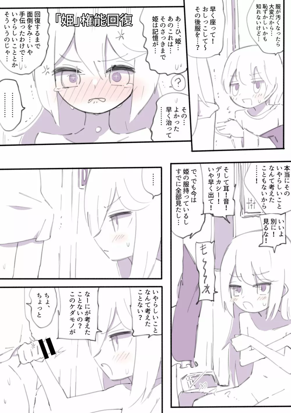 100日後に殺されるわるたーちゃん - page52