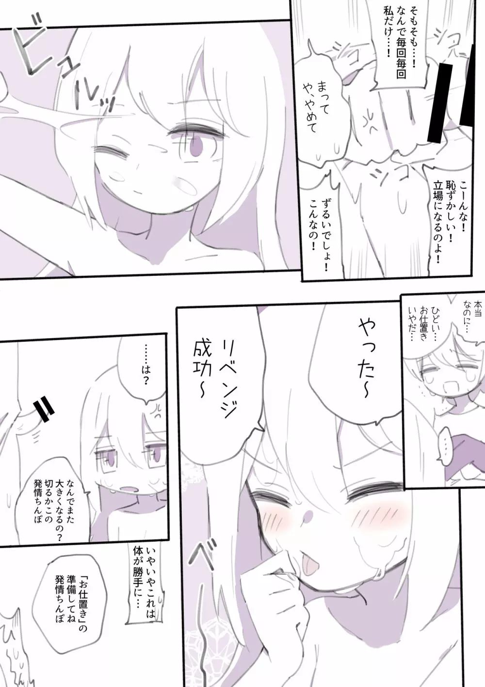 100日後に殺されるわるたーちゃん - page53