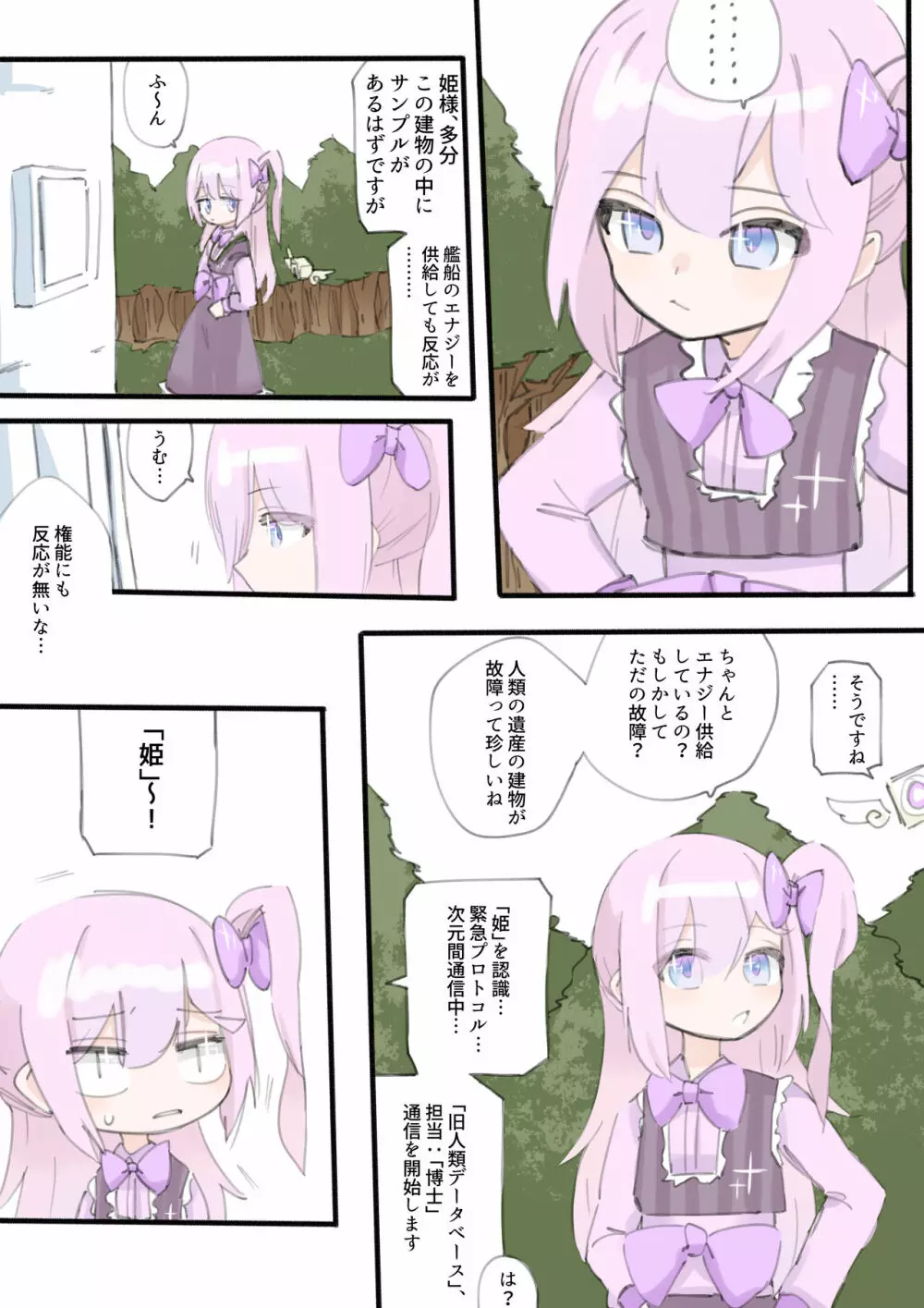 100日後に殺されるわるたーちゃん - page55