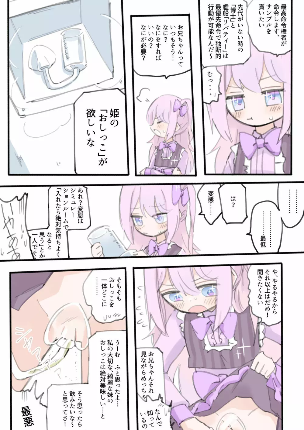 100日後に殺されるわるたーちゃん - page57