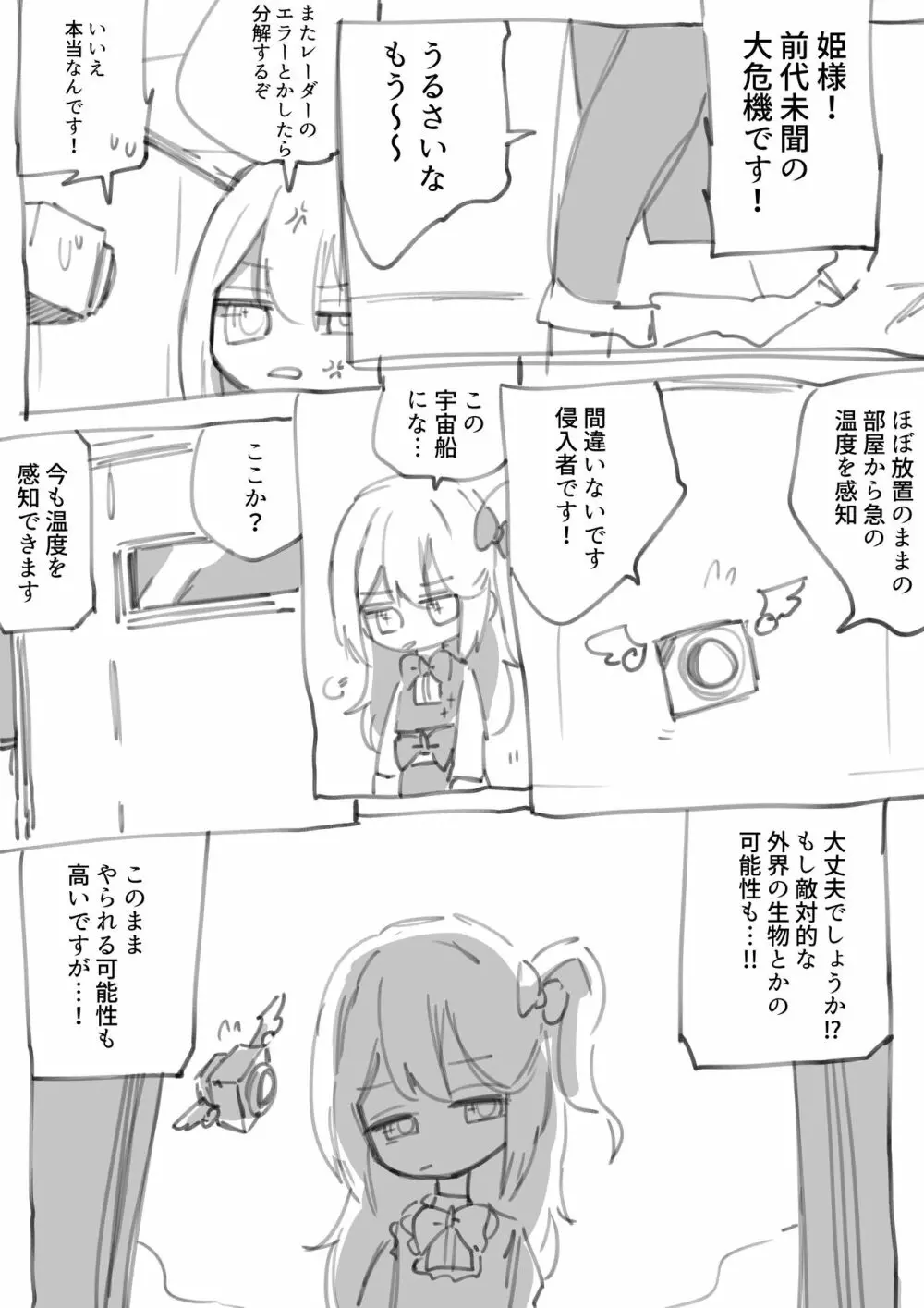 100日後に殺されるわるたーちゃん - page6