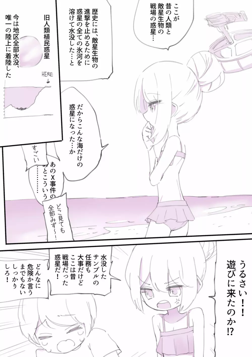 100日後に殺されるわるたーちゃん - page60