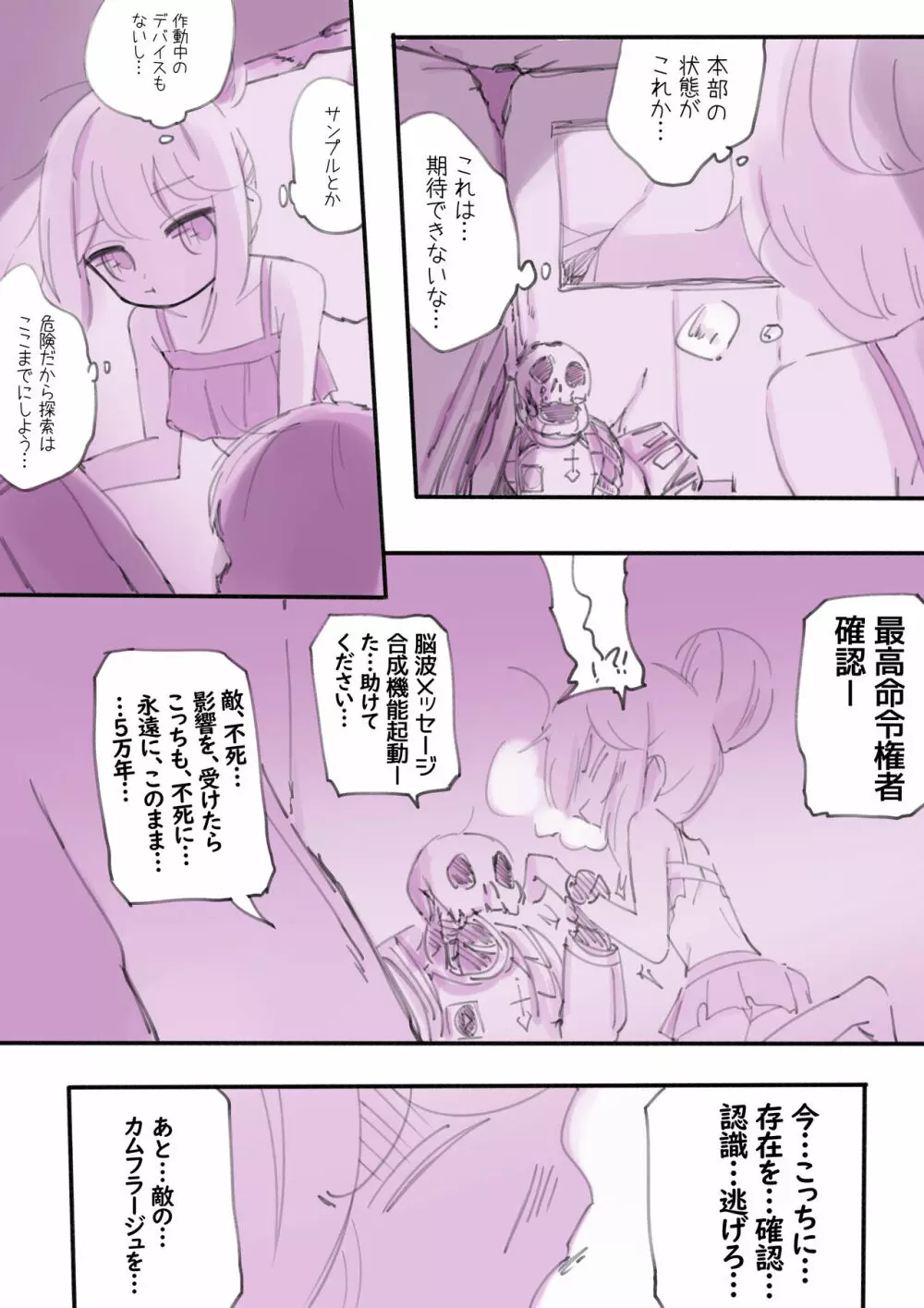 100日後に殺されるわるたーちゃん - page62