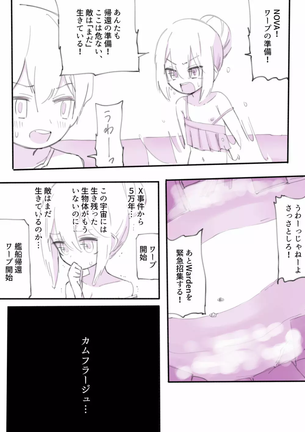 100日後に殺されるわるたーちゃん - page63