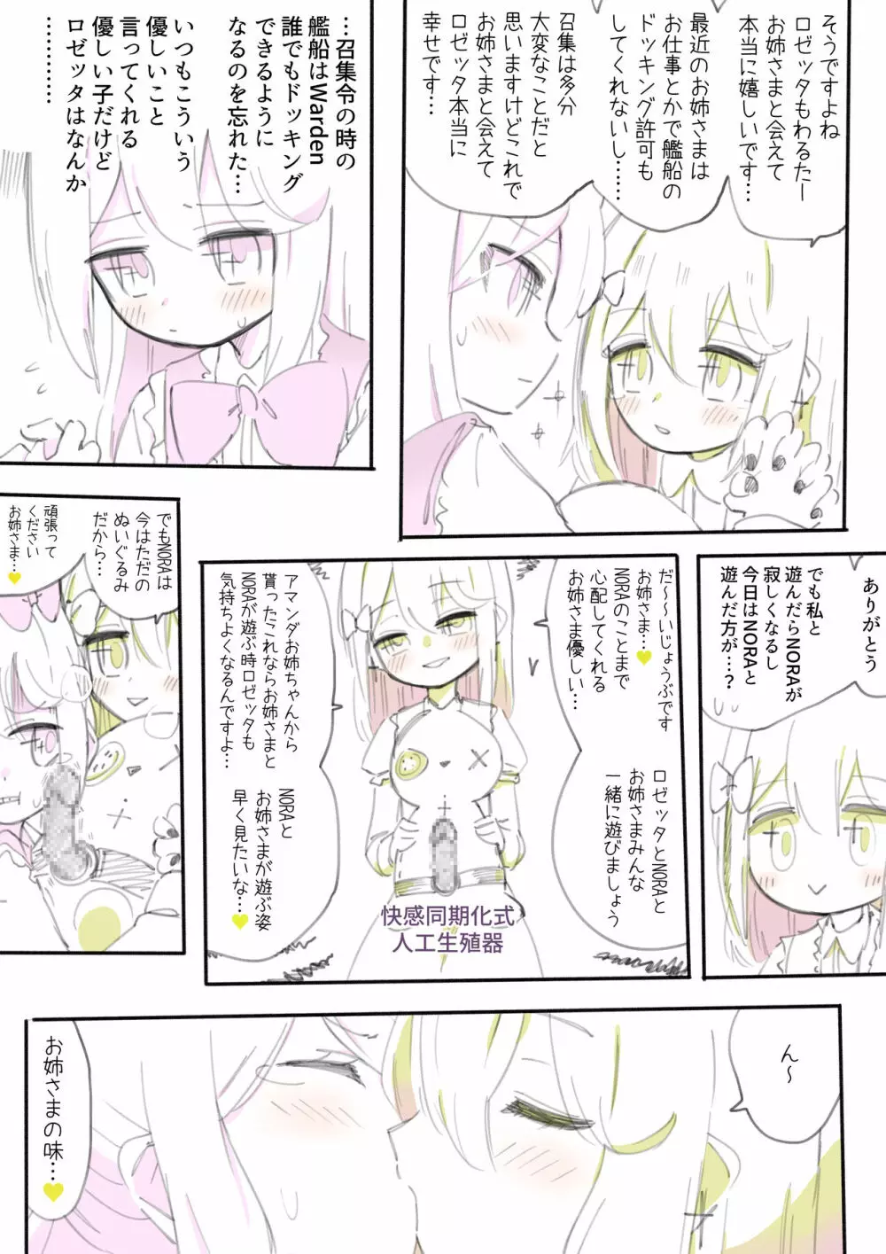 100日後に殺されるわるたーちゃん - page66