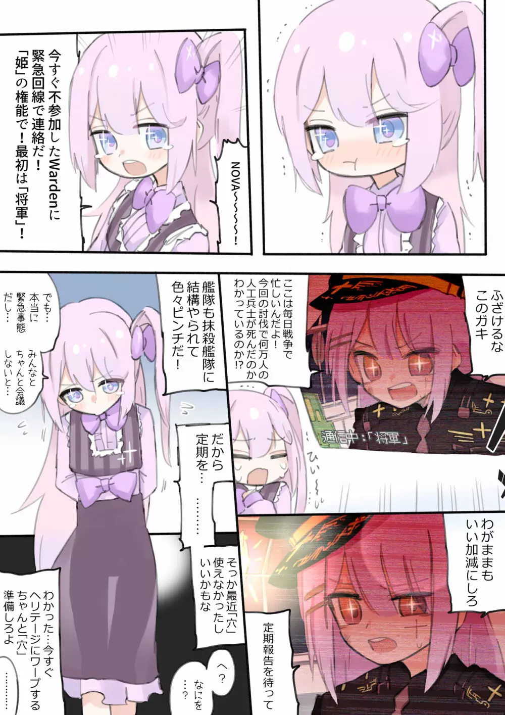 100日後に殺されるわるたーちゃん - page70