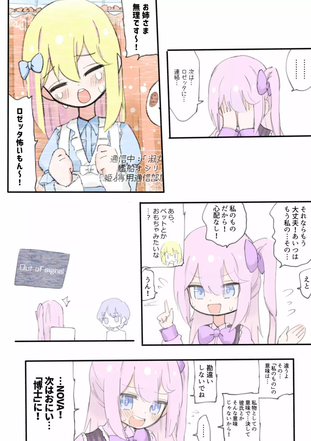 100日後に殺されるわるたーちゃん - page71