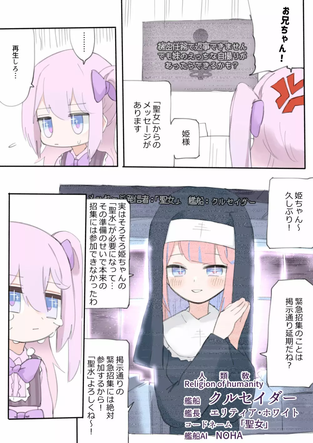 100日後に殺されるわるたーちゃん - page72