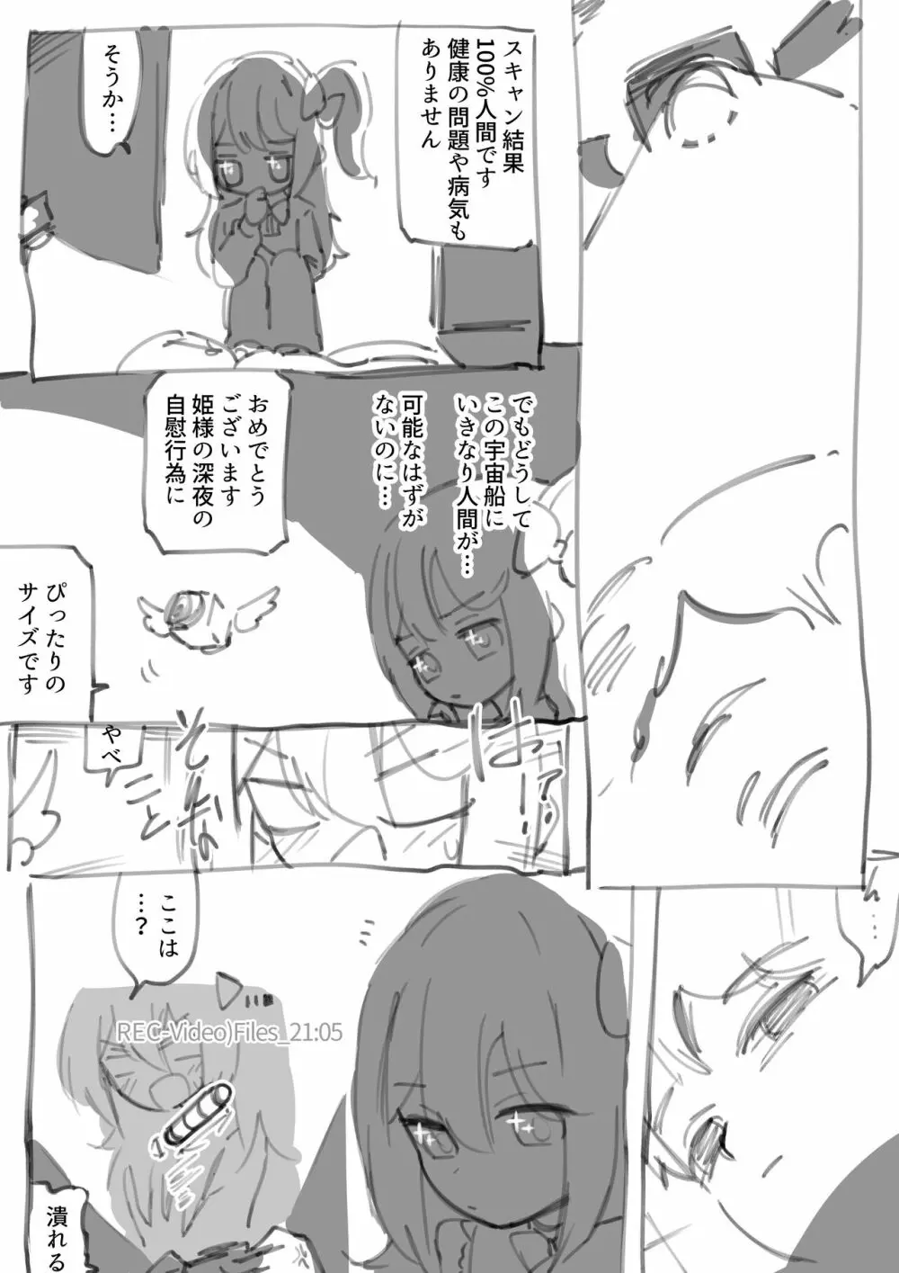 100日後に殺されるわるたーちゃん - page8