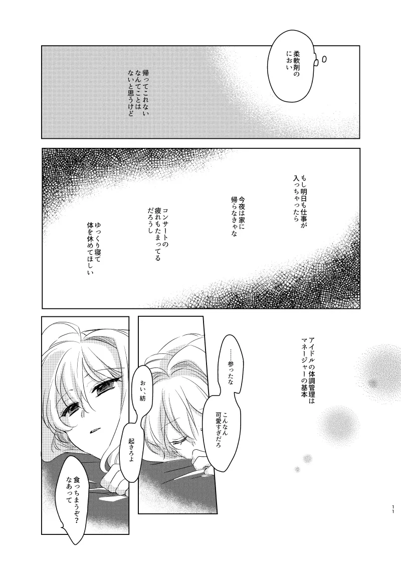 公と私のあいだ - page10