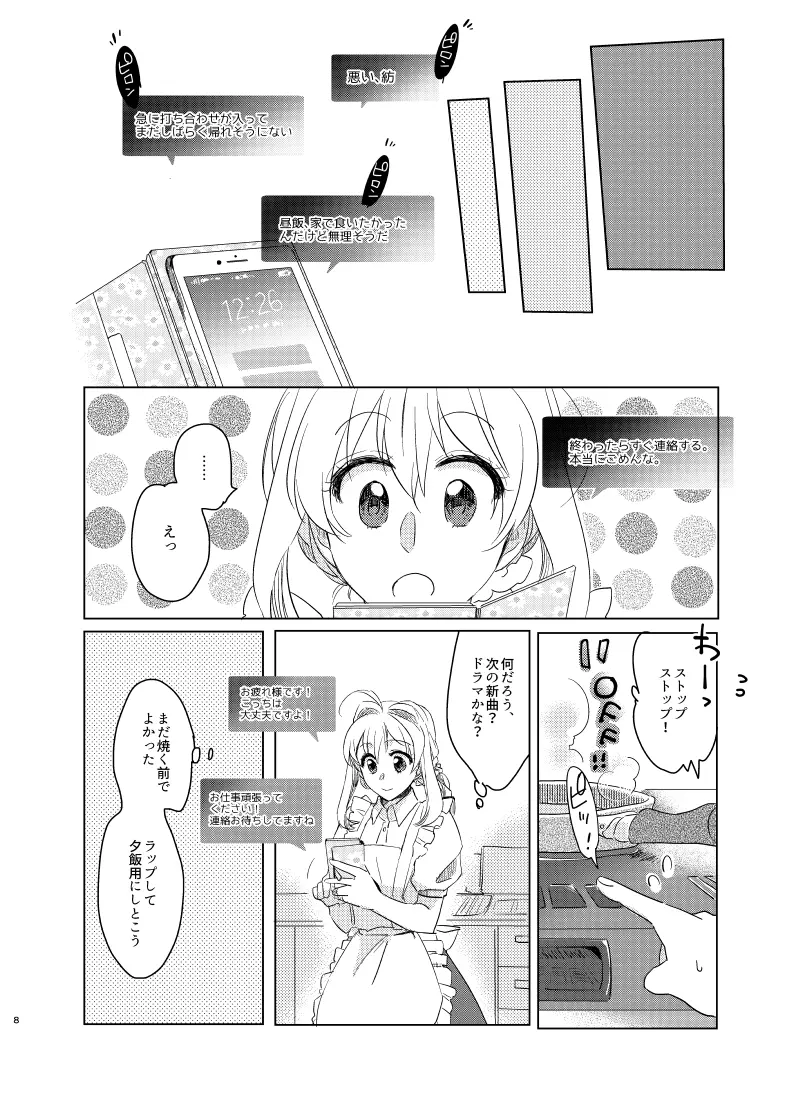 公と私のあいだ - page7