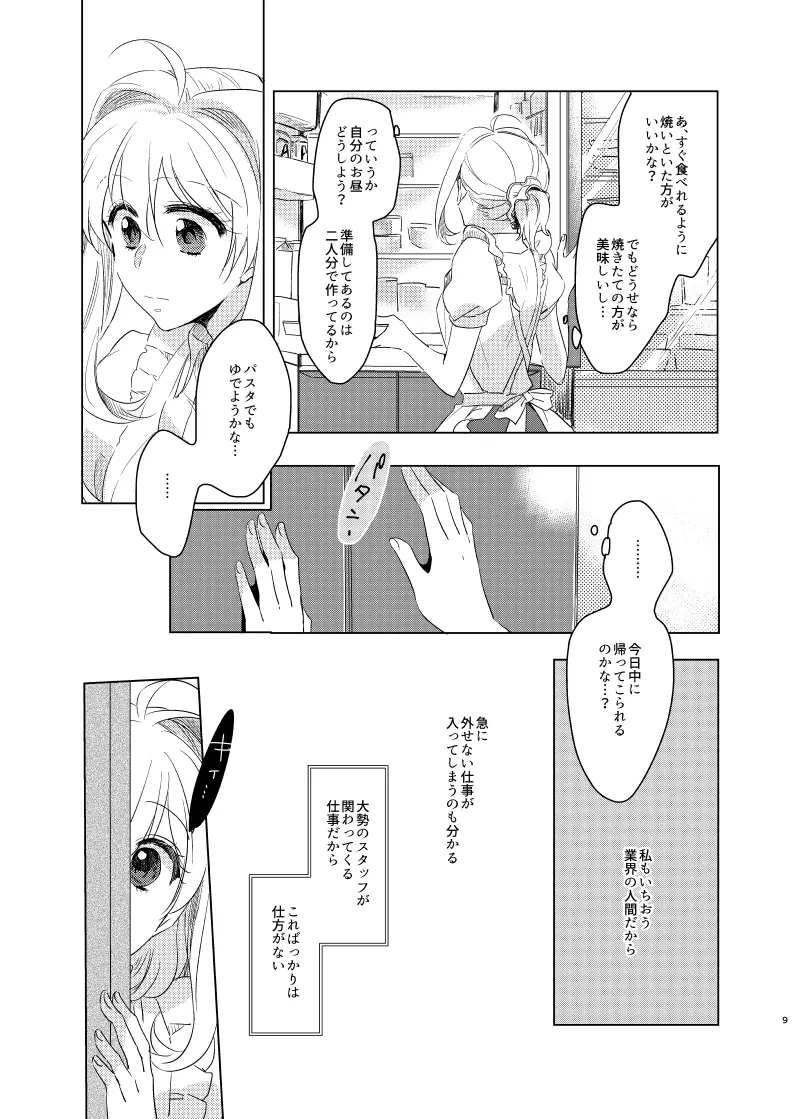 公と私のあいだ - page8