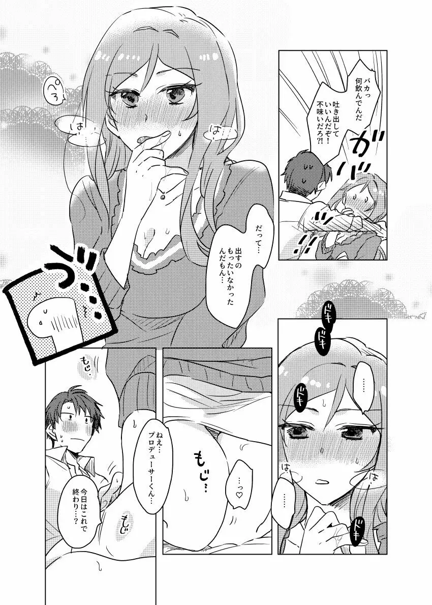 百瀬莉緒はお勉強中 - page15